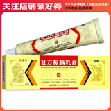 哈瑞美 复方樟脑乳膏  过敏性皮炎湿疹 软膏瘙痒症 1盒【20g/盒】
