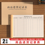 西玛（SIMAA）商品进货记录表店铺台账进出货明细账本 营业收入手帐出入库登记本仓库记账本出入货登记录表26353