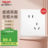 德力西（DELIXI）开关插座面板 CD821系列10A斜五孔插座时尚白大板【10只装】 