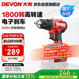大有（Devon）20V无刷锂电钻手电钻充电钻螺丝刀手枪钻5210单机头
