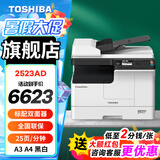 东芝（TOSHIBA） DP-2523A打印机东芝黑白复印机a3a4多功能一体机激光复合机 2523AD（含双面+输稿器）