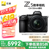 尼康（Nikon）Z5全画幅微单相机 微单套机（Z 24-50mm f/4-6.3 微单镜头）Vlog相机视频拍摄