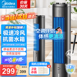 美的（Midea）空调扇制冷风扇家用冷风机立式单冷水风扇无叶冷气塔扇轻音节能加湿降温小空调负离子 【简易旋钮】银离子抗菌ACA10TFC