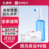 维德（WELLDAY）洗鼻器成人手动生理盐水洗鼻冲鼻器鼻腔清洗器500ml+90包洗鼻盐
