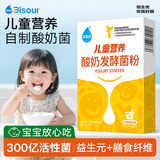 佰生优（儿童养护型）自制儿童酸奶菌粉 酸奶发酵菌 乳酸菌发酵剂 15g 