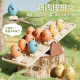 鸿趣儿童玩具平衡天平益智数字游戏萌鸡排排坐桌面玩具男女孩生日礼物
