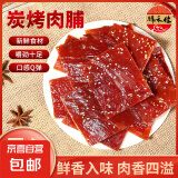 靖江特产手撕肉脯100包散装蜜汁肉铺肉干零食小吃即食猪肉 混合肉脯50包