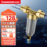 长虹（CHANGHONG） 全屋中央净水器自来水前置过滤器反冲洗家用大流量冲洗净水机商用奶茶果茶店 4分活接【5T大流量】
