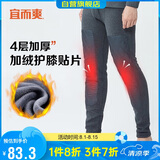 宜而爽秋冬季【4层加厚】男士贴片护膝保暖裤加绒棉毛长裤秋裤男