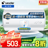 海尔智家出品 Leader60升电热水器家用储水式 2200W速热安全节能大水量一级能效专利防电墙LEC6001H-X5