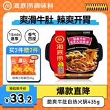海底捞自热火锅 方便速食出游免煮脆爽牛肚火锅435g