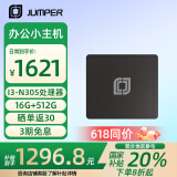 中柏（Jumper）【国家补贴】英特尔N305迷你台式电脑主机高性能商务办公教育学习机主机Mini PC (N305 16G+512G)