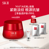 SK-II大红瓶面霜80g抗皱紧致sk2乳液化妆品全套护肤品套装skii生日礼物