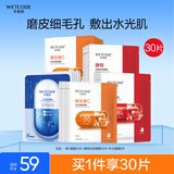 水密码面膜组合25g*30片维生素C+酵母+补水套装提亮补水保湿