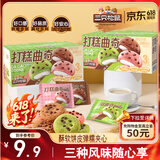 三只松鼠打糕夹心曲奇200g盒装混合口味草莓抹茶巧克力糕点点心饼干零食