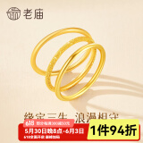 老庙黄金戒指足金光面磨砂古法戒指三生三世素圈指环情侣款对戒送女友 12号 光面款约1g