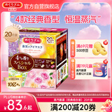 花王（KAO）美舒律蒸汽眼罩/热敷贴20片经典组合装 护眼贴进口