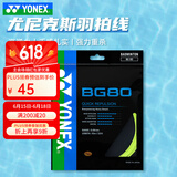 YONEX尤尼克斯羽毛球线80线yy羽毛球拍线bg80日本进口高弹耐打网线66um 【BG80 高弹力手感扎实】黄色