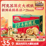 三只松鼠量贩装草本核桃礼盒1000g 纸皮核桃每日坚果零食 团购送礼