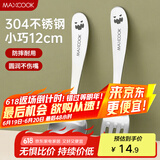 美厨（maxcook）304不锈钢叉勺套装 餐叉餐勺儿童餐具2件套 MCGC9806