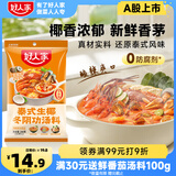 好人家冬阴功火锅底料200g泰式椰香冬阴功汤料酸辣汤酱包调料包3-5人份