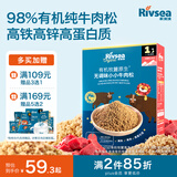 禾泱泱有机无调味小小牛肉松32g 高铁含锌肉松 牧麓原生98%有机牛肉