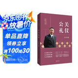 金正昆礼仪金说系列之公关礼仪