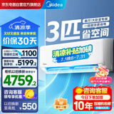 美的空调3匹挂机 新一级能效 变频冷暖省电 客厅商铺壁挂式空调 以旧换新家电国家补贴 KFR-72GW/G1-1A
