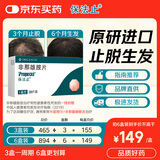 【原研进口】保法止 非那雄胺片 1mg*28片/盒 3盒装