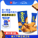 百乐顺德国进口Pickup巧克力夹心饼干140g/盒 休闲零食出游便携包装