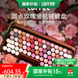 洛斐（LOFREE）无线蓝牙键盘机械复古Mac办公笔记本iPad手机女生键盘口红键鼠套装 玫瑰金限量版-茶轴