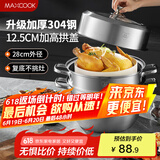 美厨（maxcook）蒸锅 304不锈钢28cm二层蒸锅 加厚复底汤锅 燃气电磁炉通用MCZ828