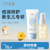 十月结晶婴儿护臀霜婴儿舒缓抚触油套装