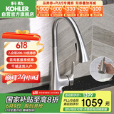 科勒（KOHLER）厨房水槽龙头抽拉式冷热水洗菜盆龙头旋转式龙头22867T 抽拉龙头