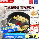 特福不粘煎锅家用牛排平底煎锅少油烟有钛煎饼锅电磁炉燃气灶通用26cm