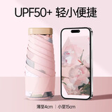 费林斯曼太阳伞遮阳伞黑胶防晒防紫外线迷你便携女晴雨两用折叠便携胶囊