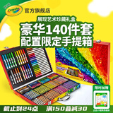 绘儿乐儿童绘画礼盒蜡笔水彩笔套装生日礼物幼儿园小学生绘画美术工具箱 艺术珍藏礼盒（140件装）042532 1盒