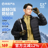 网易严选90鸭绒轻型羽绒服男排骨羽绒内胆轻薄短款外套轻盈保暖 24升级90鲜绒-黑色 2XL