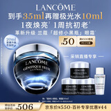 兰蔻超修小黑瓶眼霜20ml焕亮抗老淡化黑眼圈护肤品礼盒采销直播专享