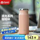 孔雀（Peacock）早春季送礼保温杯 便携随身咖啡杯不锈钢水杯茶杯学生杯子
