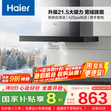 海尔（Haier）抽油烟机 顶吸式油烟机大吸力家用 升级21.5风量大吸力 高频自清洁挥手智控 政府补贴20%油烟机T11