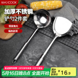 美厨（maxcook）锅铲汤勺铲勺套装 不锈钢加厚炒铲大汤勺 2件套MCCU6200