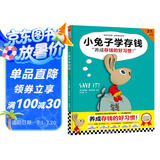小兔子学存钱·3~7岁孩子的首本财商启蒙绘本（让孩子从1块钱开始，养成存钱的好习惯！） 童书
