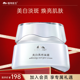 植物医生雪莲美白淡斑面霜提亮肤色保湿面霜50g