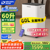 多乐信（DOROSIN）除湿机/抽湿机  除湿量60升/天 别墅 家用地下室工业除湿器 APP手机遥控压缩机升级款 ER-60D