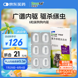 拜宠清宠物驱虫药狗体内驱虫驱体内寄生虫2kg以上犬用6片装