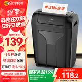 科密8张8分钟18L碎纸机保密办公家用碎纸机低噪音大型商务办公文件粉碎机4级保密可带钉碎纸碎卡DS01