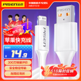 品胜[新升级]苹果数据线快充充电线 适用iPhone14promax/13/12/11/8/Xs手机平板iPad车载USB充电器线