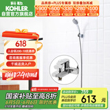 科勒（KOHLER）淋浴喷头挂墙式花洒套装浴缸龙头手持花洒 74036含下出水淋浴龙头