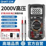 正泰（CHNT）2000V高压光伏真有效值小型数字万用表全自动智能防烧